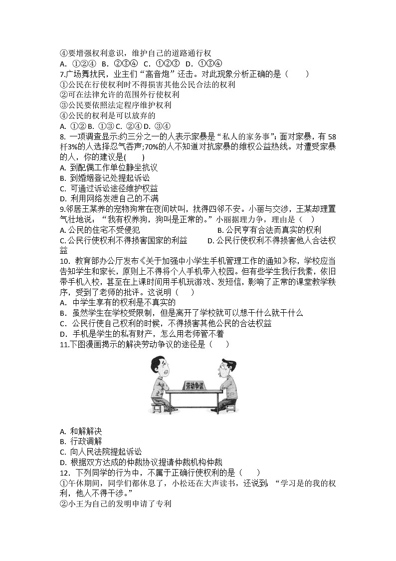 2021-2022学年八年级下册  3.2依法行使权利   作业 练习02