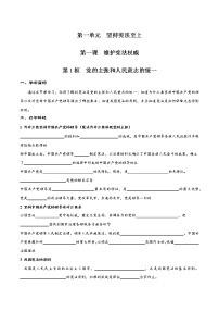 初中政治 (道德与法治)人教部编版八年级下册党的主张和人民意志的统一导学案及答案