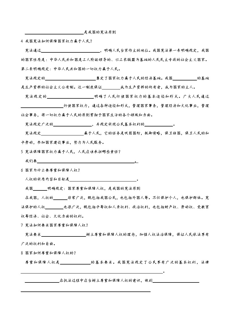 2021-2022学年八年级下册  1.1 党的主张和人民意志的统一（导学案）02