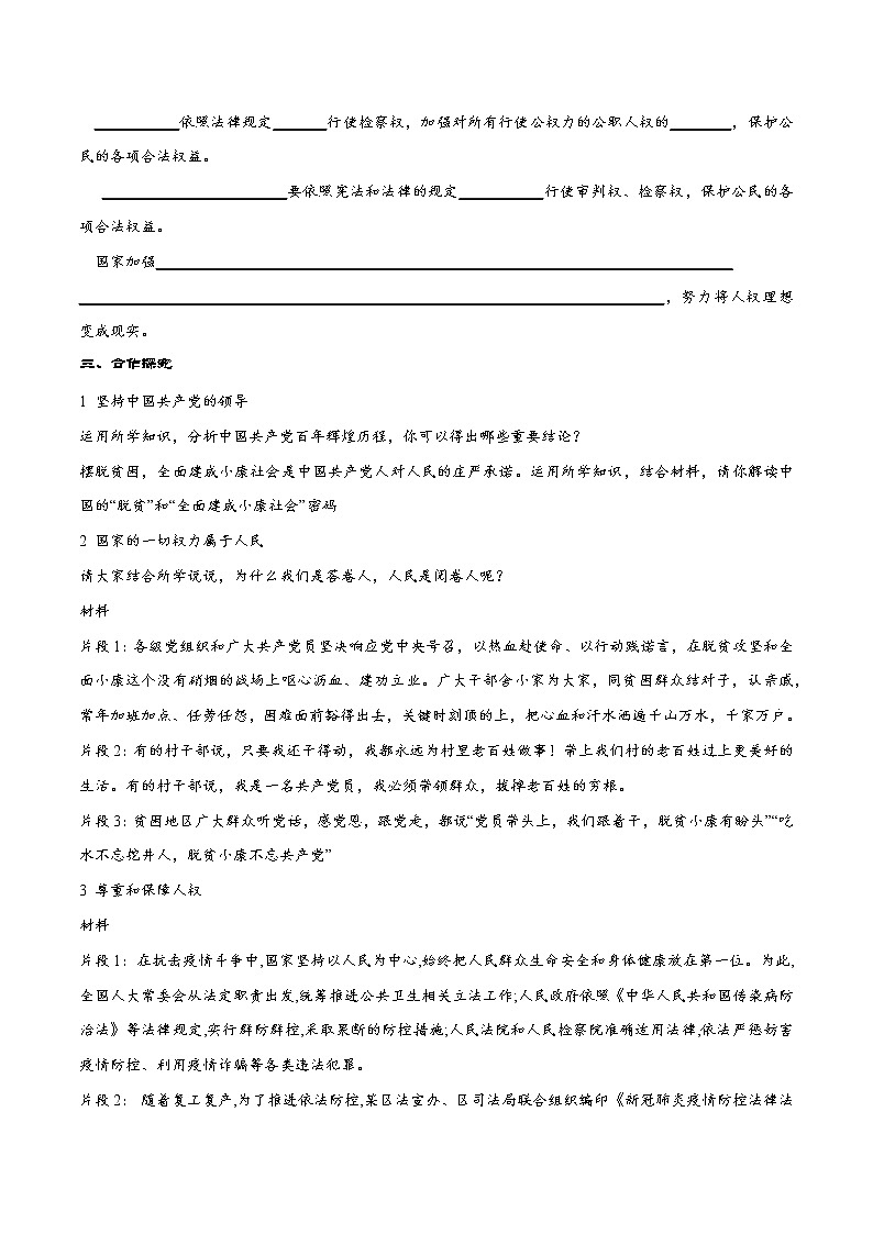 2021-2022学年八年级下册  1.1 党的主张和人民意志的统一（导学案）03