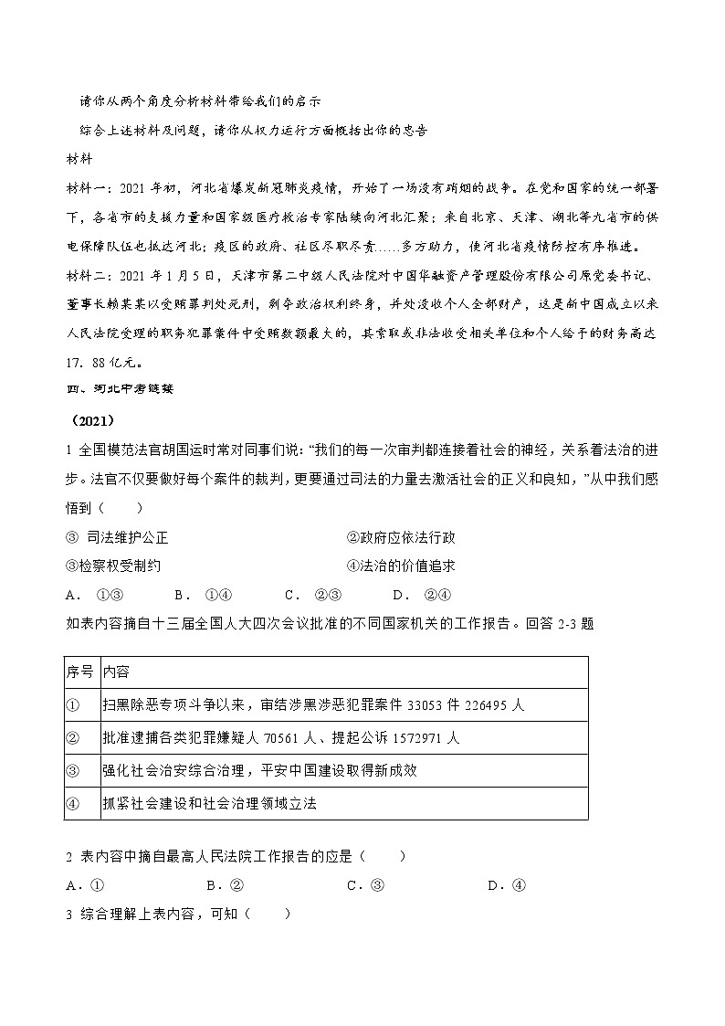 2021-2022学年八年级下册  1.2 治国安邦的总章程（导学案）03