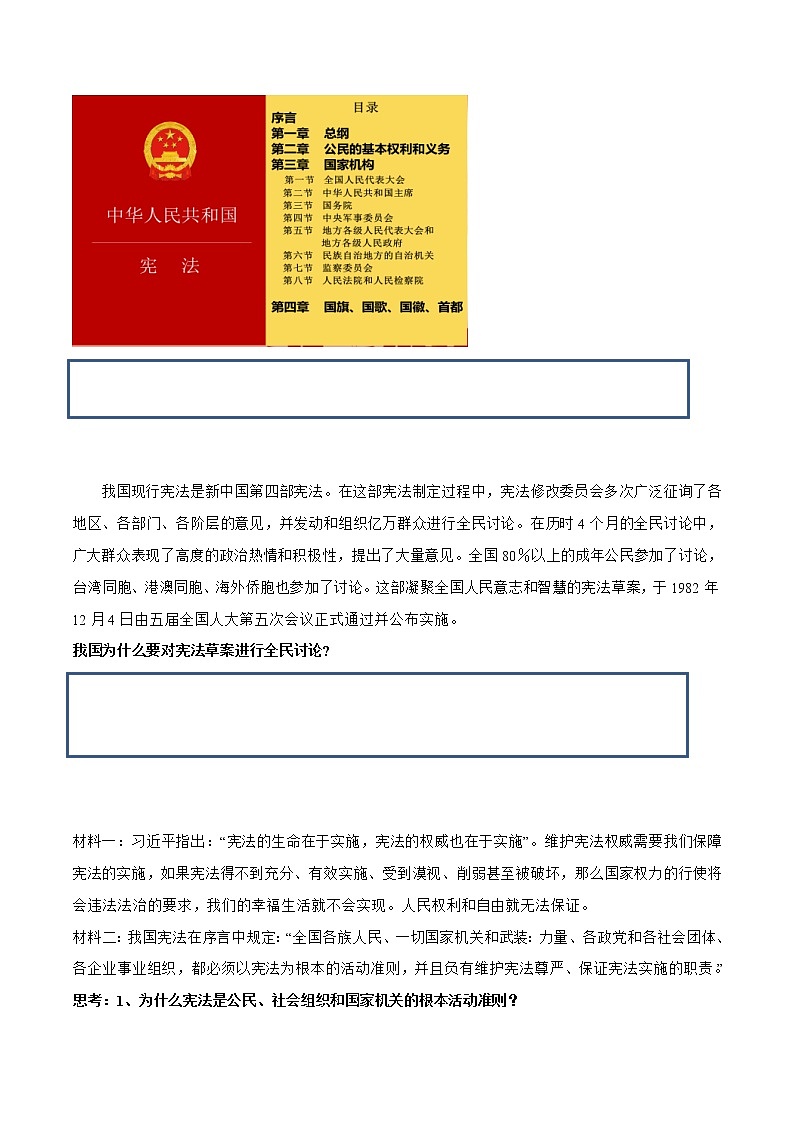 2021-2022学年八年级下册  2.1 坚持依宪治国 （ 学案 ）第2页
