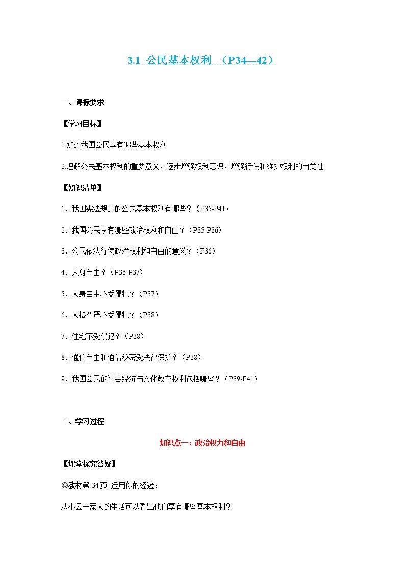 2021-2022学年八年级下册  3.1公民基本权利 （ 学案  ）01