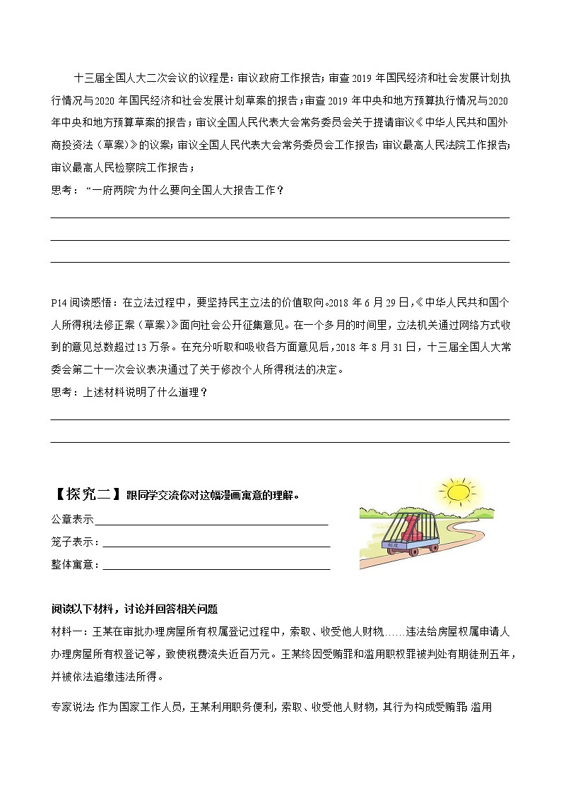 2021-2022学年八年级下册  1.2 治国安邦的总章程 （ 学案 ）第2页