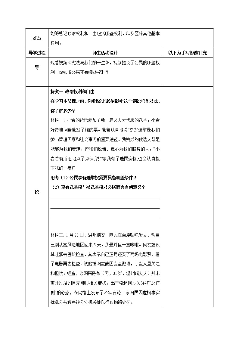2021-2022学年八年级下册  3.1 公民基本权利（导学案）02