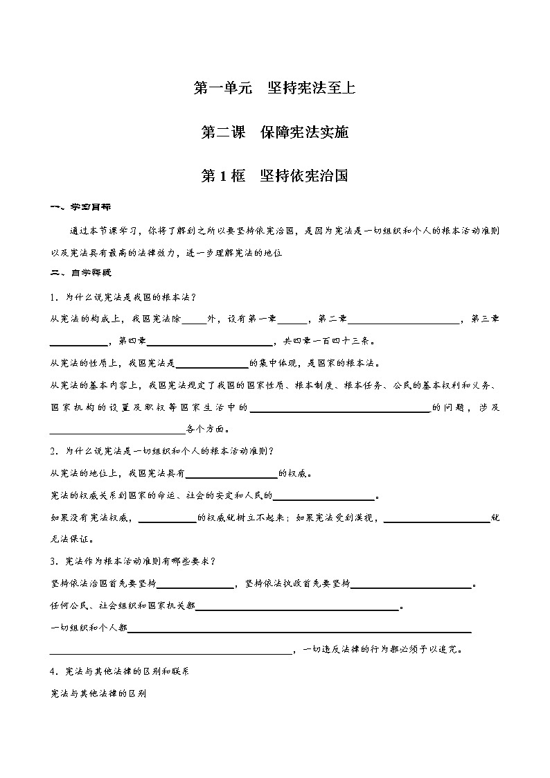 2021-2022学年八年级下册  2.1 坚持依宪治国（导学案）第1页