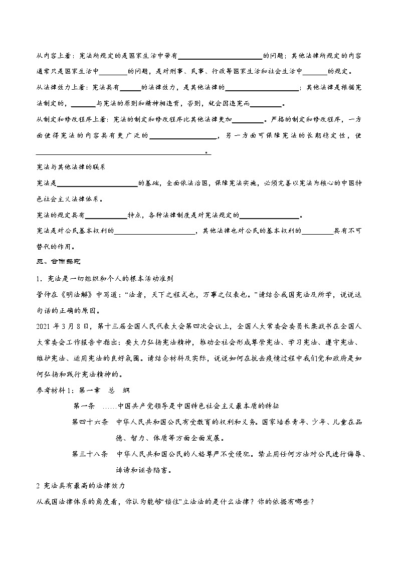 2021-2022学年八年级下册  2.1 坚持依宪治国（导学案）第2页