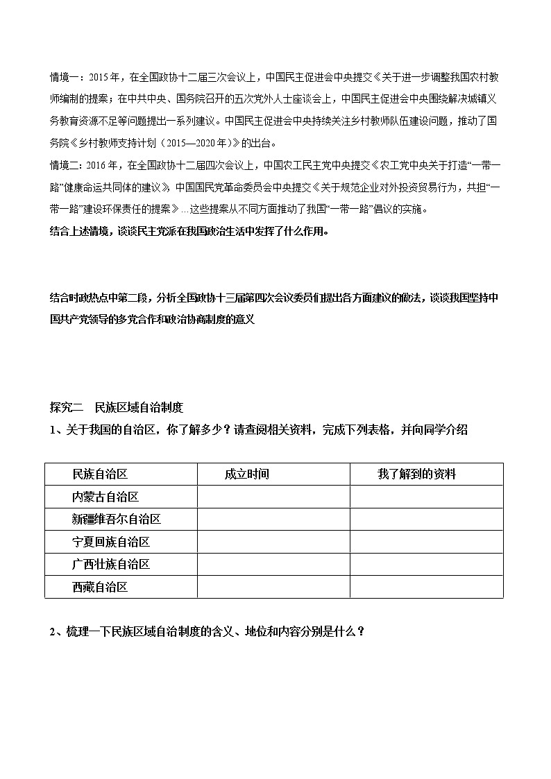 2021-2022学年八年级下册  5.3 基本政治制度（导学案）第2页
