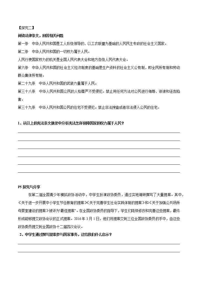 2021-2022学年八年级下册  1.1党的主张和人民意志的统一（导学案）02