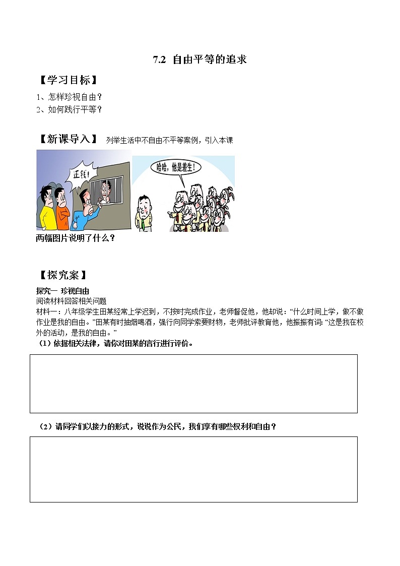 2021-2022学年八年级下册  7.2 自由平等的追求（导学案）第1页