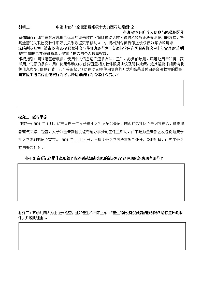 2021-2022学年八年级下册  7.2 自由平等的追求（导学案）第2页