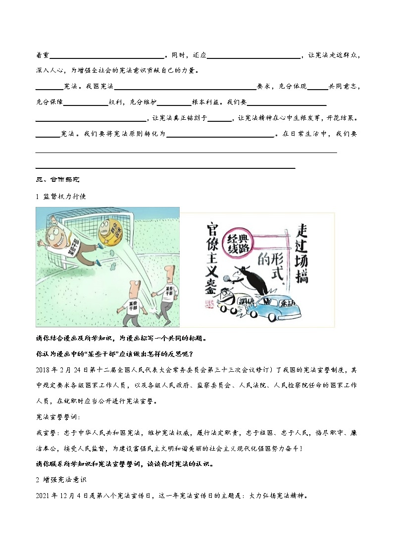 2021-2022学年八年级下册  2.2 加强宪法监督（导学案）02