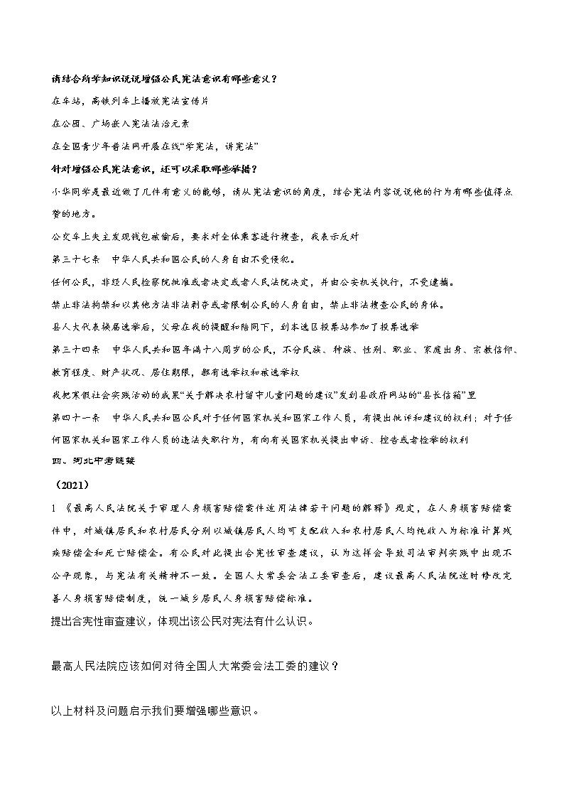 2021-2022学年八年级下册  2.2 加强宪法监督（导学案）03