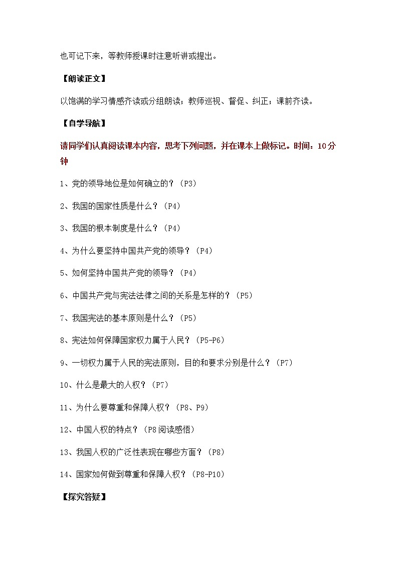 2021-2022学年八年级下册  1.1 党的主张和人民意志的统一（学案）02