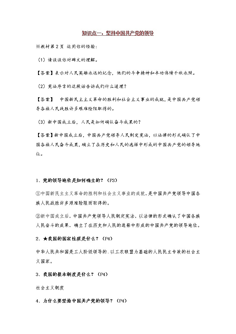 2021-2022学年八年级下册  1.1 党的主张和人民意志的统一（学案）03