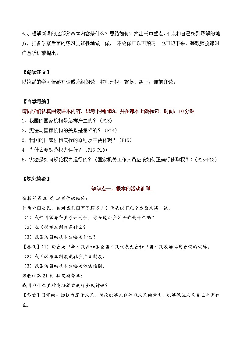 2021-2022学年八年级下册  2.1 坚持依宪治国（学案）02