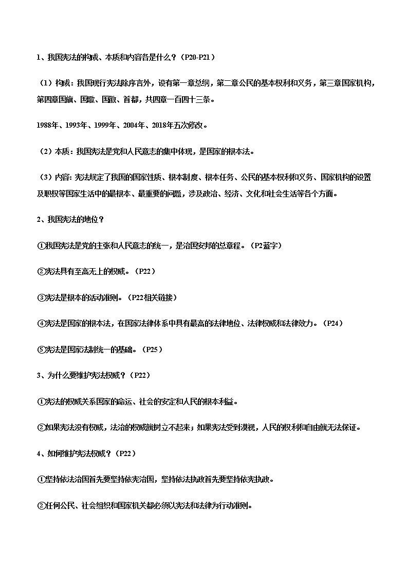 2021-2022学年八年级下册  2.1 坚持依宪治国（学案）03