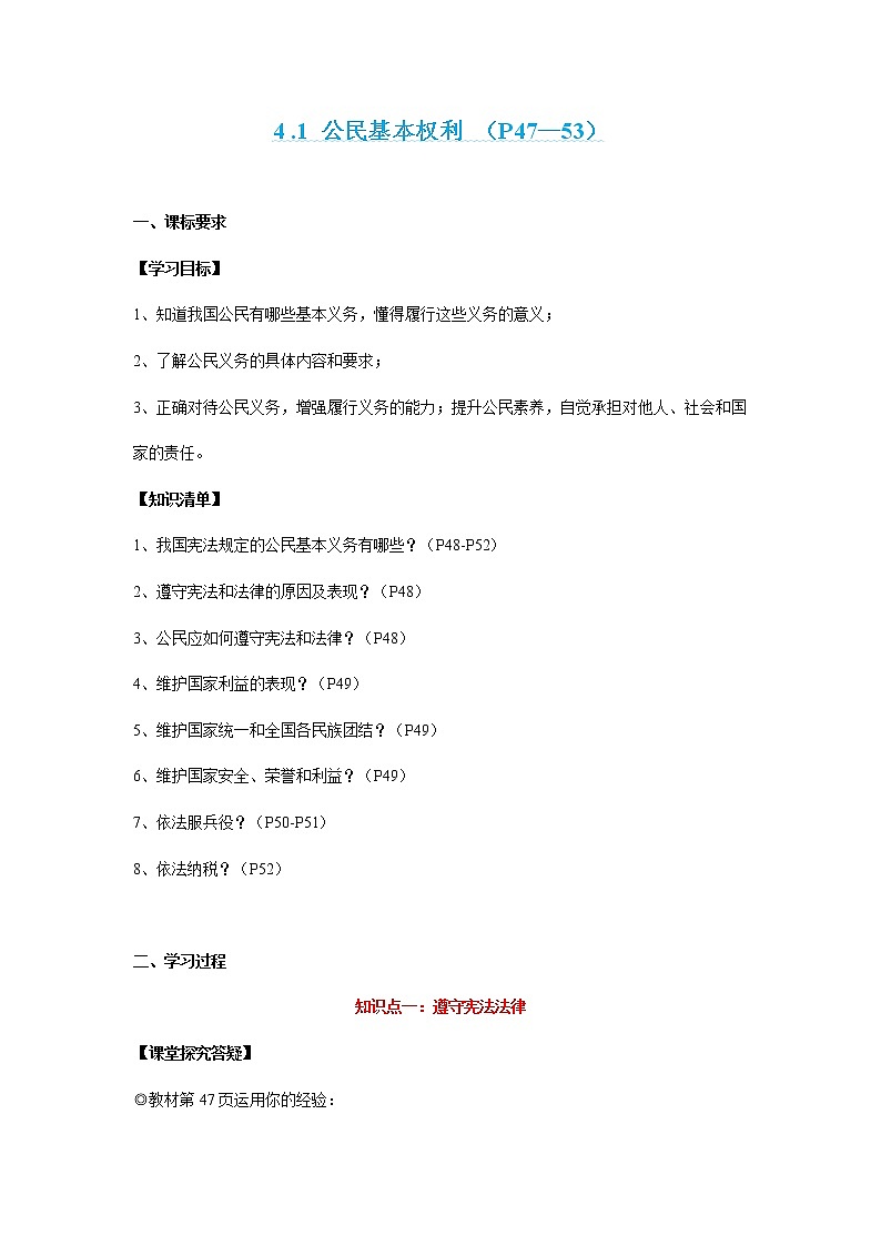 2021-2022学年八年级下册  4.1公民基本权利 （ 学案  ）01