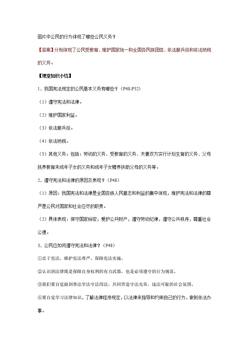 2021-2022学年八年级下册  4.1公民基本权利 （ 学案  ）02