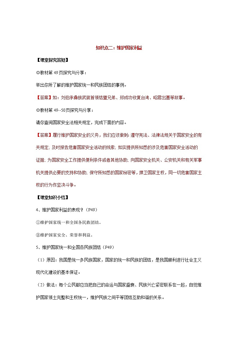2021-2022学年八年级下册  4.1公民基本权利 （ 学案  ）03