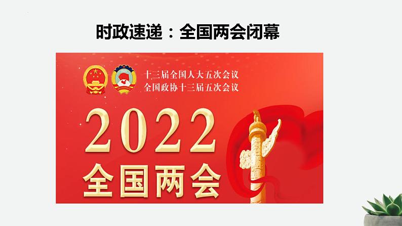 8-2我与集体共成长课件2021-2022学年部编版道德与法治七年级下册第1页