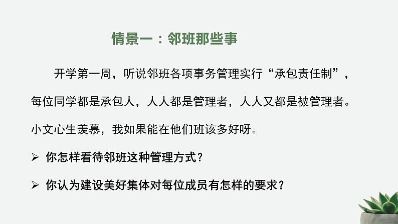 8-2我与集体共成长课件2021-2022学年部编版道德与法治七年级下册第6页