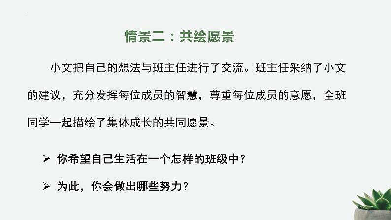 8-2我与集体共成长课件2021-2022学年部编版道德与法治七年级下册第7页