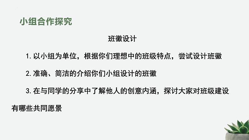 8-2我与集体共成长课件2021-2022学年部编版道德与法治七年级下册第8页