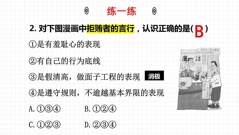 3-2青春有格课件2021-2022学年部编版道德与法治七年级下册第6页