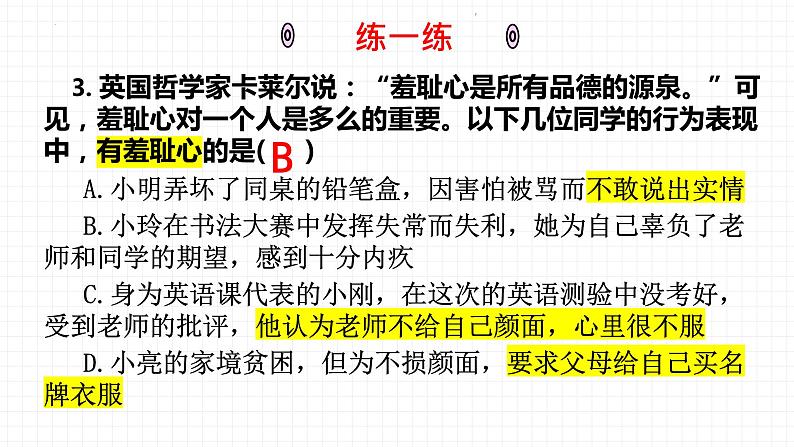 3-2青春有格课件2021-2022学年部编版道德与法治七年级下册第7页