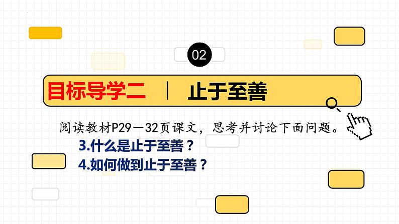 3-2青春有格课件2021-2022学年部编版道德与法治七年级下册第8页