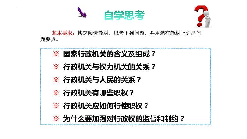 6-3国家行政机关课件-2021-2022学年部编版道德与法治八年级下册第5页