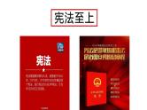2022年中考道德与法治一轮复习课件：宪法专题