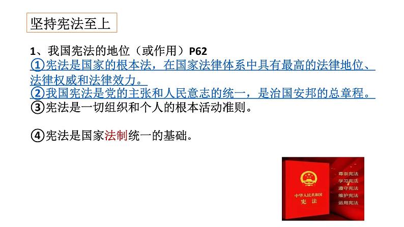 2022年中考道德与法治一轮复习课件：宪法专题第4页