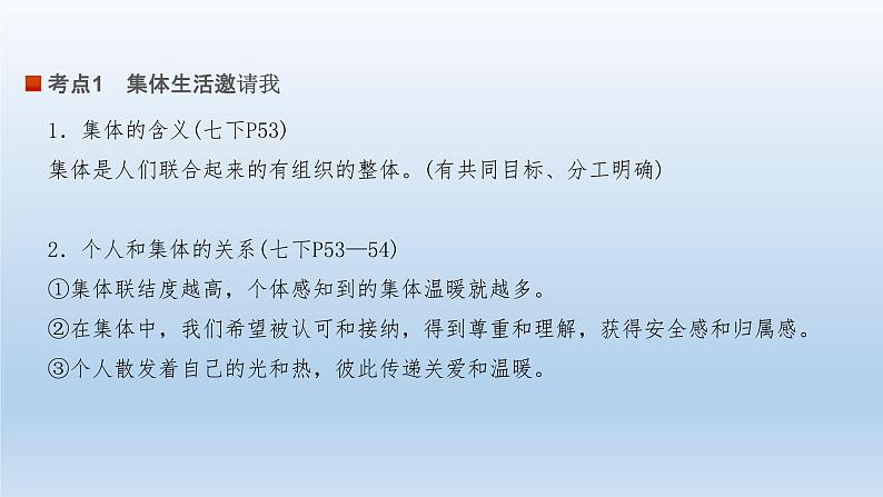 七年级下册第三单元在集体中成长课件-2022年中考道德与法治一轮复习第6页