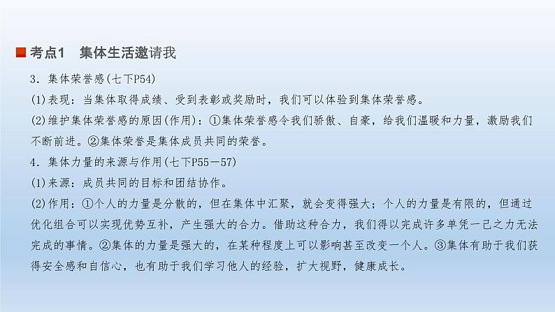 七年级下册第三单元在集体中成长课件-2022年中考道德与法治一轮复习第7页