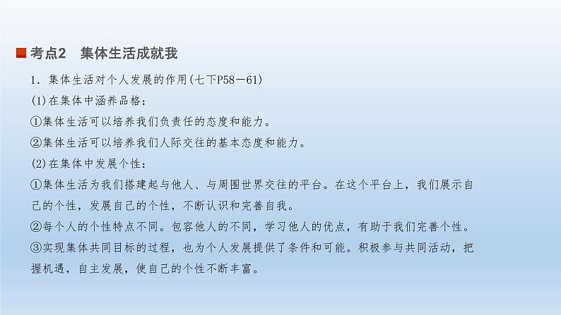 七年级下册第三单元在集体中成长课件-2022年中考道德与法治一轮复习第8页