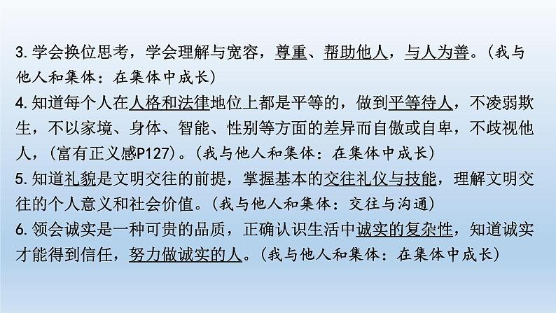 八年级上册第二单元遵守社会规则复习课件-2022年中考道德与法治一轮复习03