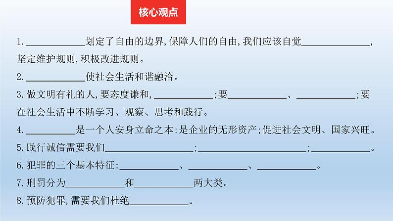 八年级上册第二单元遵守社会规则复习课件-2022年中考道德与法治一轮复习07