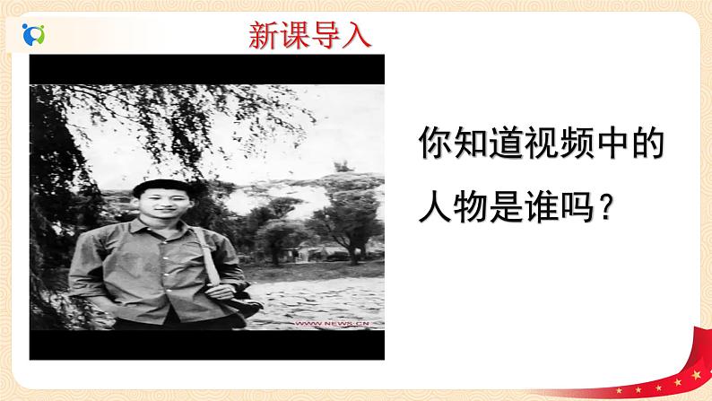 3.6.2中华人民共和国主席课件+素材01