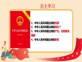 3.6.2中华人民共和国主席课件+素材