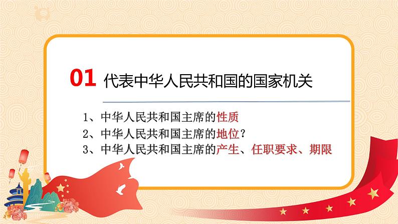 3.6.2中华人民共和国主席课件+素材04