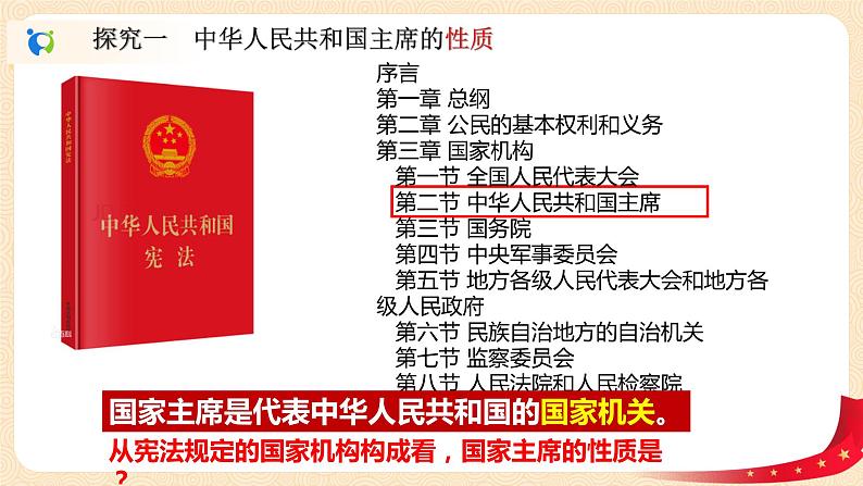 3.6.2中华人民共和国主席课件+素材05