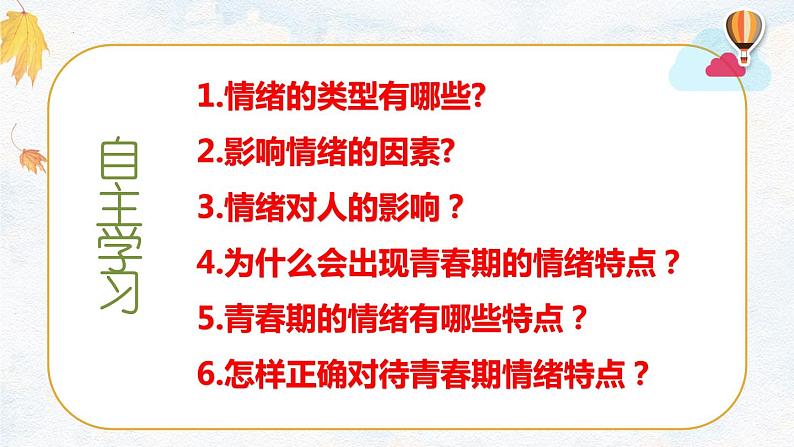 4.1青春的情绪课件2021-2022学年部编版道德与法治七年级下册 (1)第4页