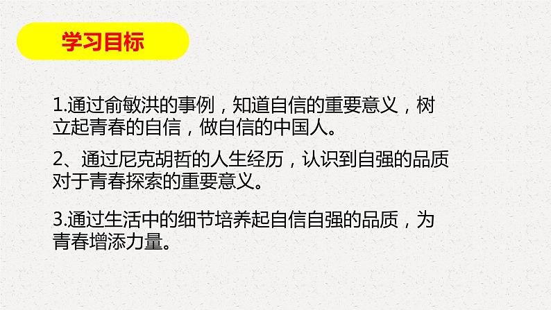 3.1青春飞扬课件2021-2022学年部编版道德与法治七年级下册第4页