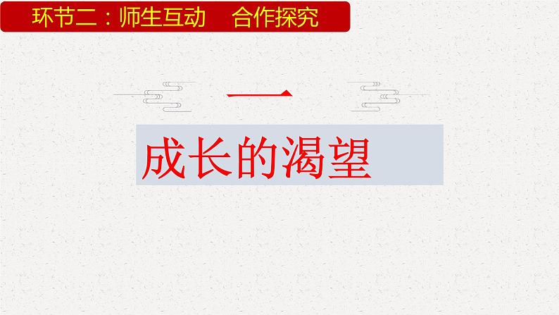 3.1青春飞扬课件2021-2022学年部编版道德与法治七年级下册第5页