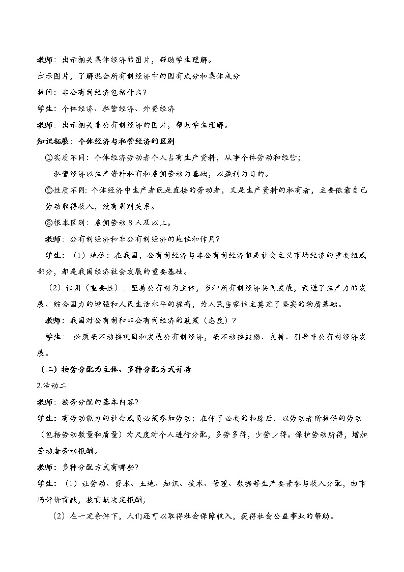 5.1 基本经济制度 教案 2021-2022学年部编版道德与法治八年级下册第2页
