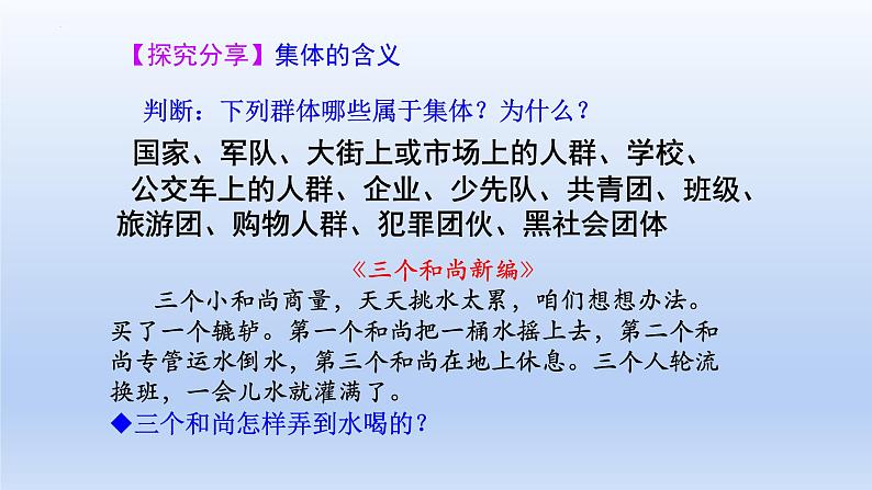 6.1集体生活邀请我课件部编版道德与法治七年级下册第4页