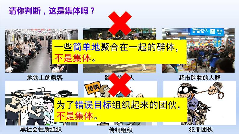 6.1集体生活邀请我课件部编版道德与法治七年级下册第7页