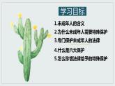 10.1法律为我们护航课件2021-2022学年部编版道德与法治七年级下册